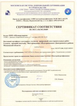 2014.03.03 Воткинск - Песок для строительных работ 1 класса.