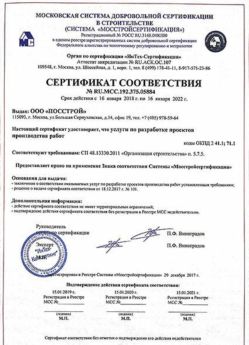 2018.01.16 Воткинск - Разработка проектов производства работ.